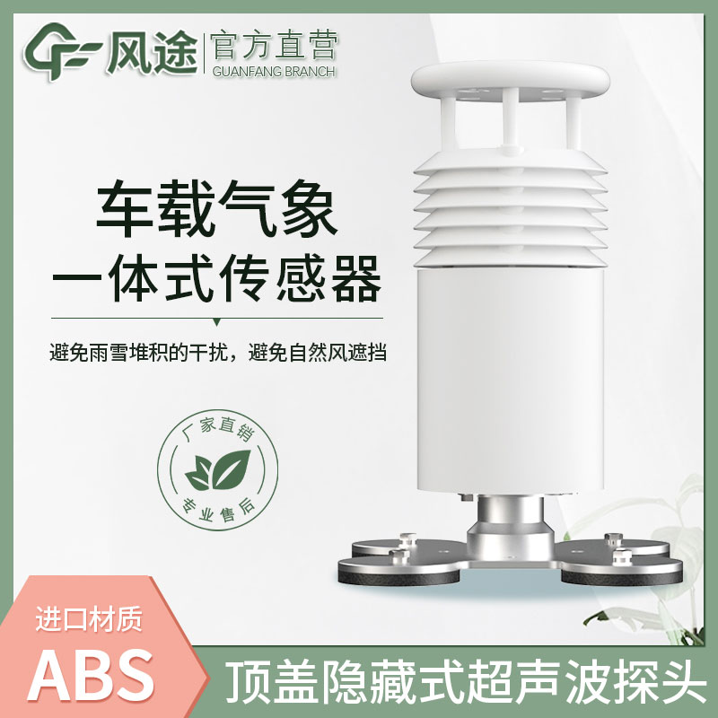 便攜式車載氣象站生產(chǎn)廠家哪家好？