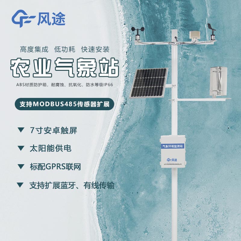 農業(yè)氣象站價格到底要多少？2024年價格指導