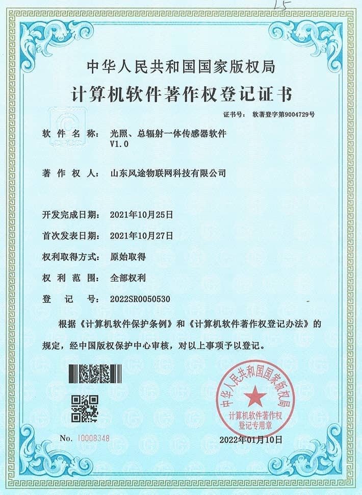 光照、總輻射一體傳感器