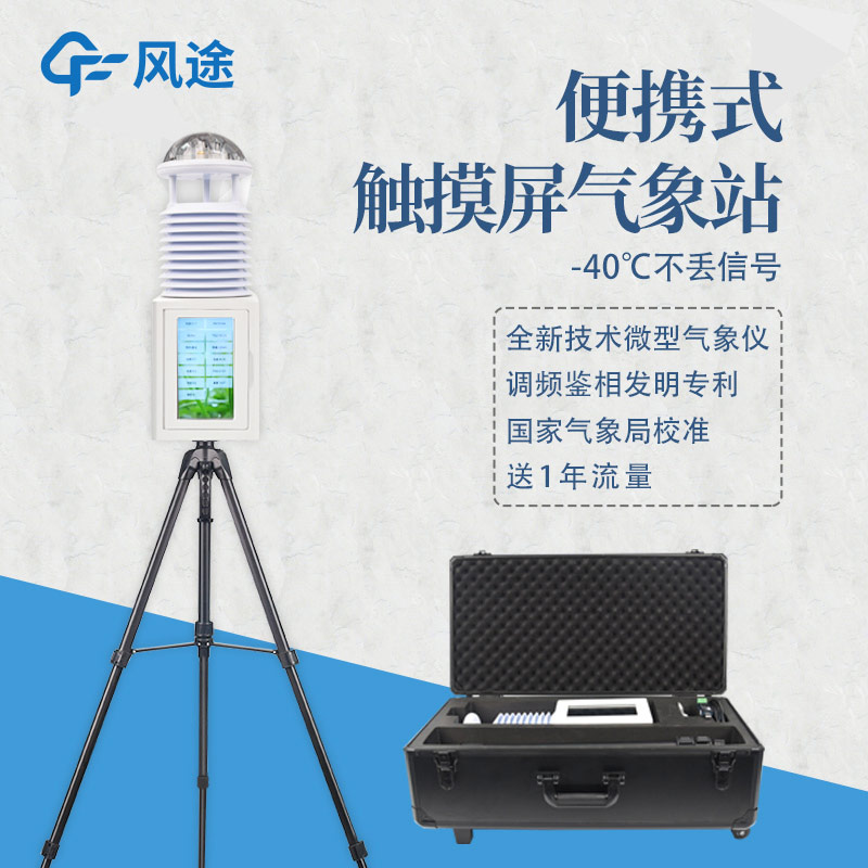 有沒(méi)有體積很小的氣象站？